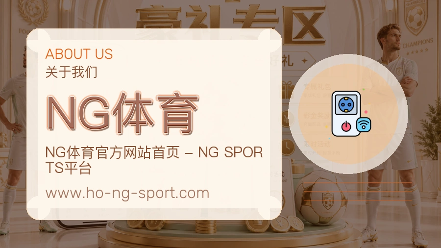 NG体育